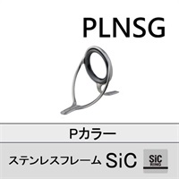 ステンレスSiC 両足ガイド/PLNSG